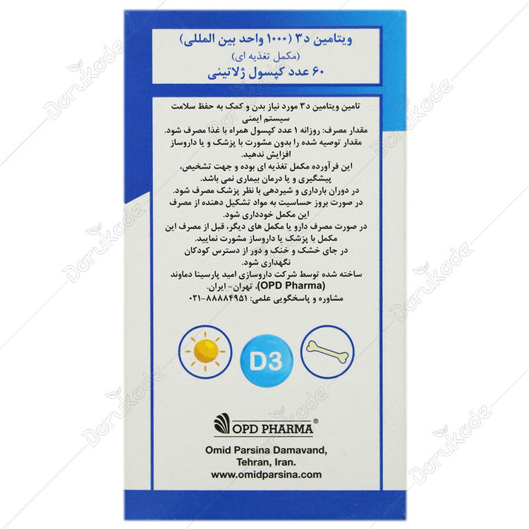 سافت ژل ویتامین د3 1000 واحدی
