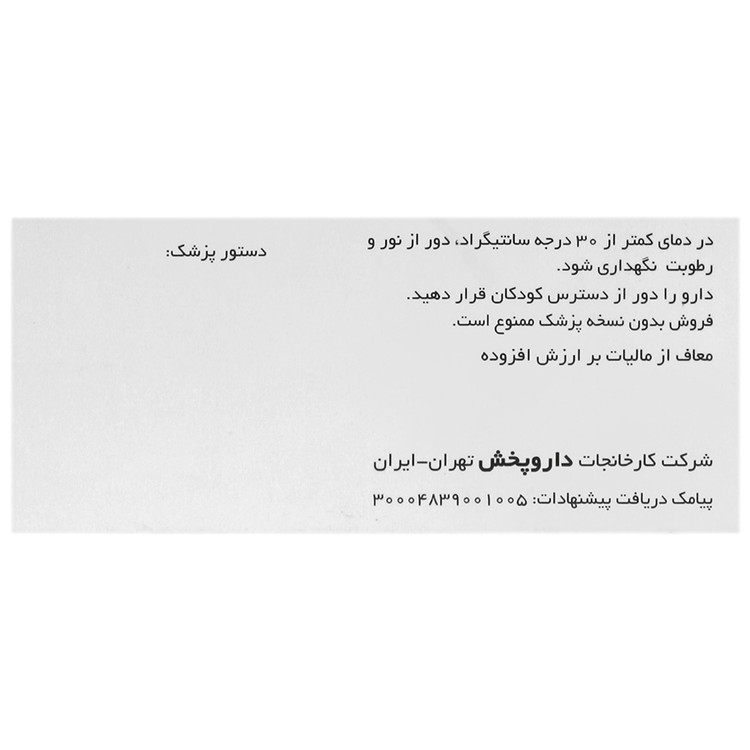 ویتامین ب1 داروپخش 100 میلی گرم
