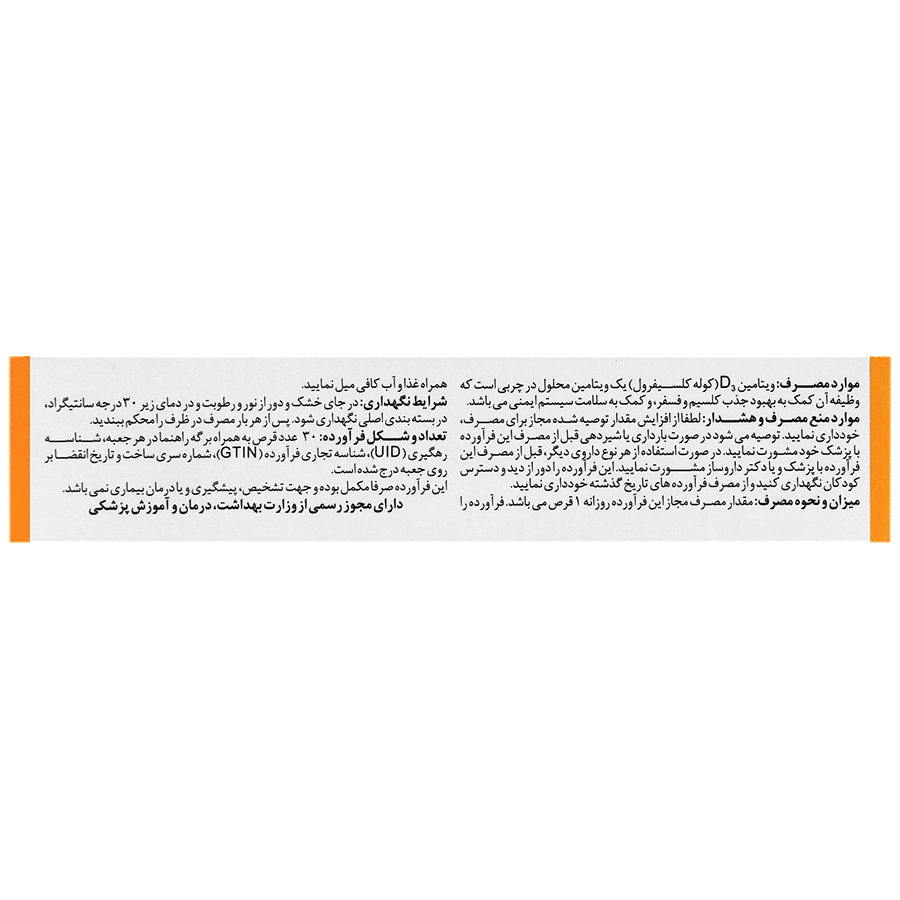 ویتامین د3 بن فرول 1000 واحدی