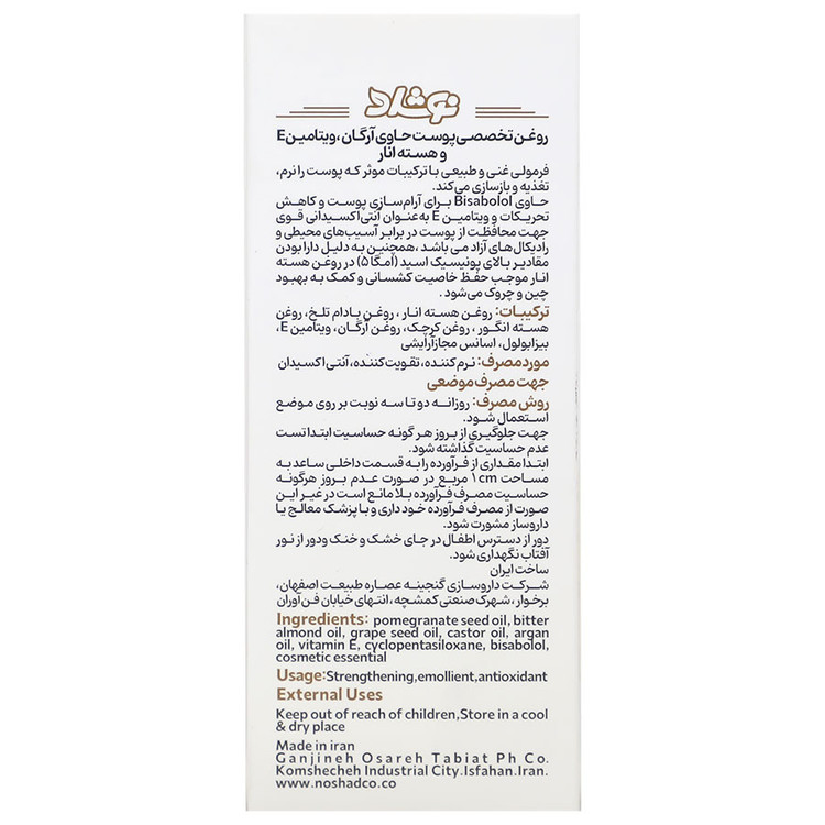 روغن تخصصی پوست