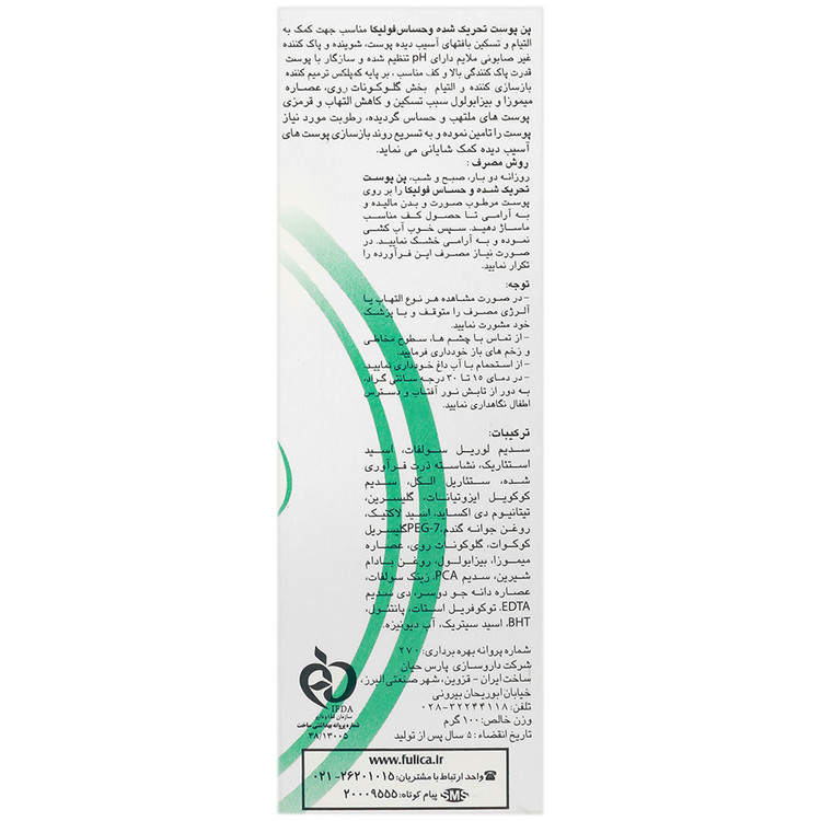 پن پوست تحریک شده و حساس