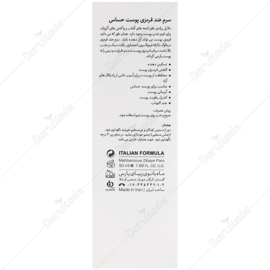 سرم ضد قرمزی پوست حساس
