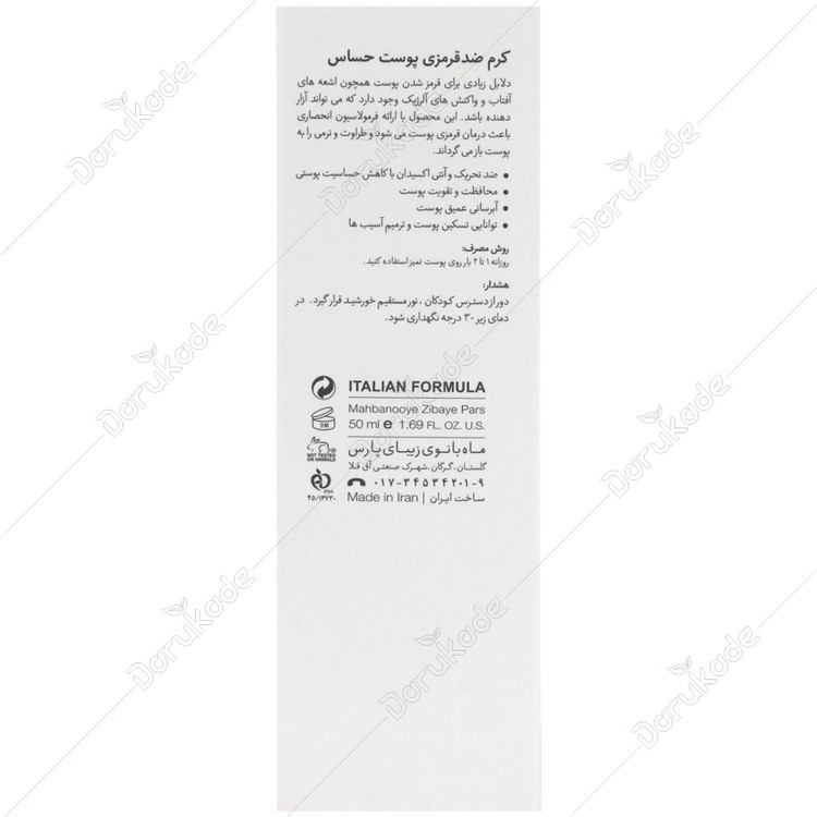 کرم ضد قرمزی پوست حساس