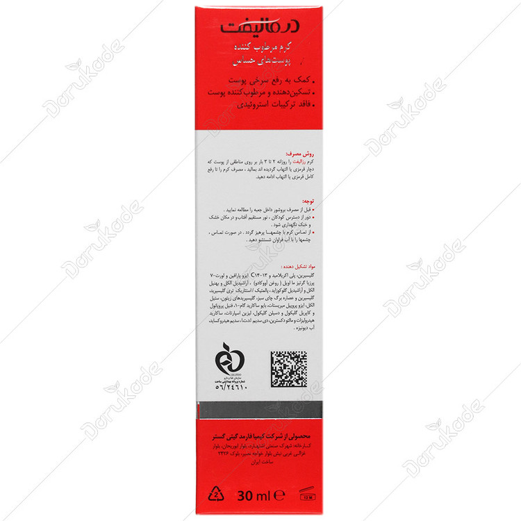 کرم پوست حساس رزالیفت