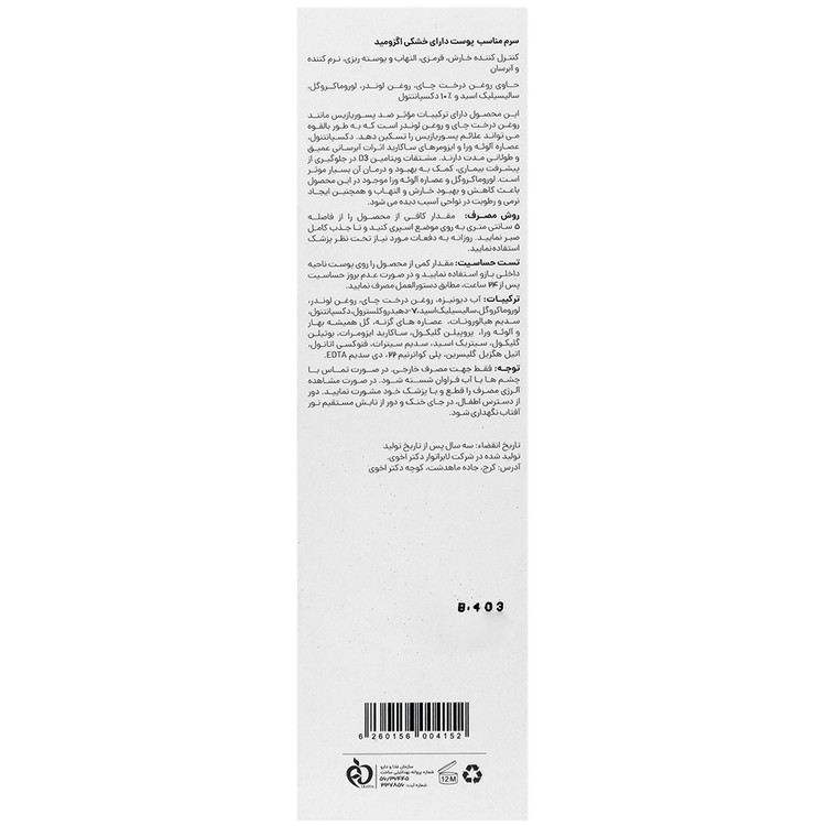 سرم پوست دارای خشکی