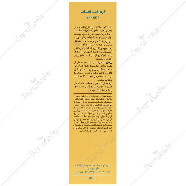 کرم ضد آفتاب SPF60 انواع پوست