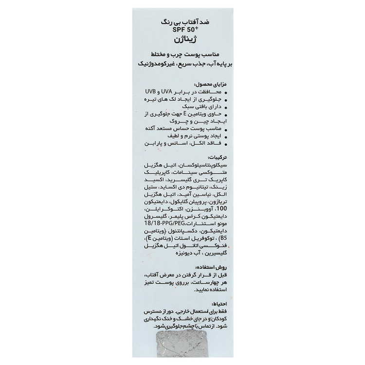 لیکوئید ضد آفتاب پوست چرب SPF50