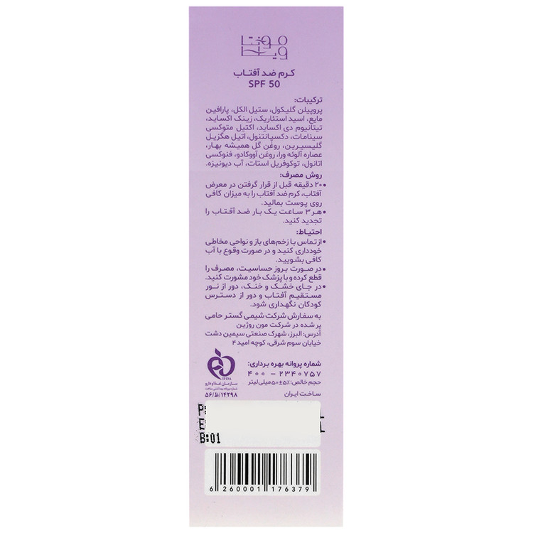 کرم ضد آفتاب پوست حساس SPF50