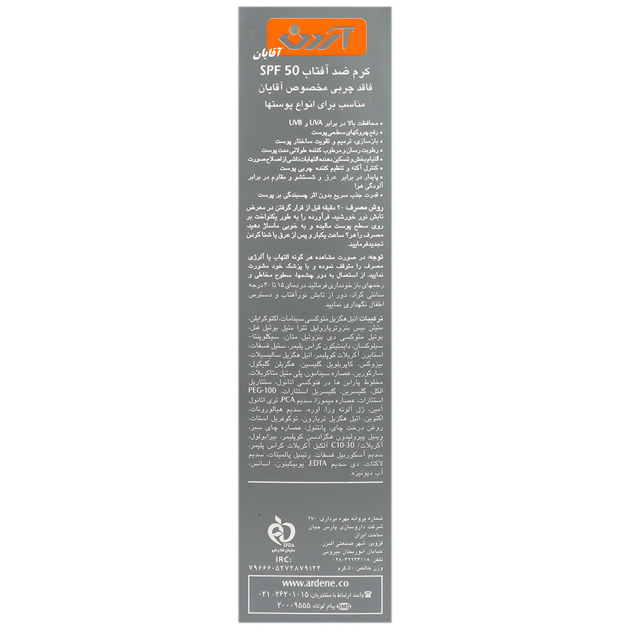 کرم ضد آفتاب آقایان SPF50