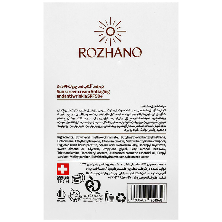 کرم ضد آفتاب ضد چروک و ضد پیری SPF50