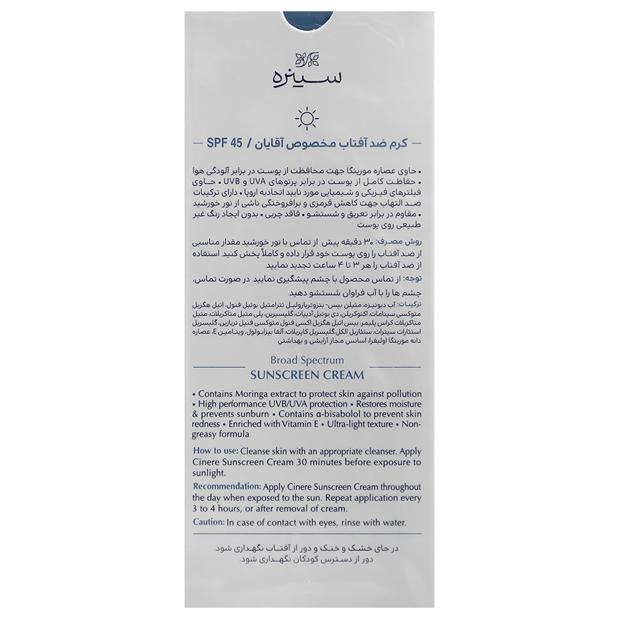 کرم ضد آفتاب مخصوص آقایان SPF45