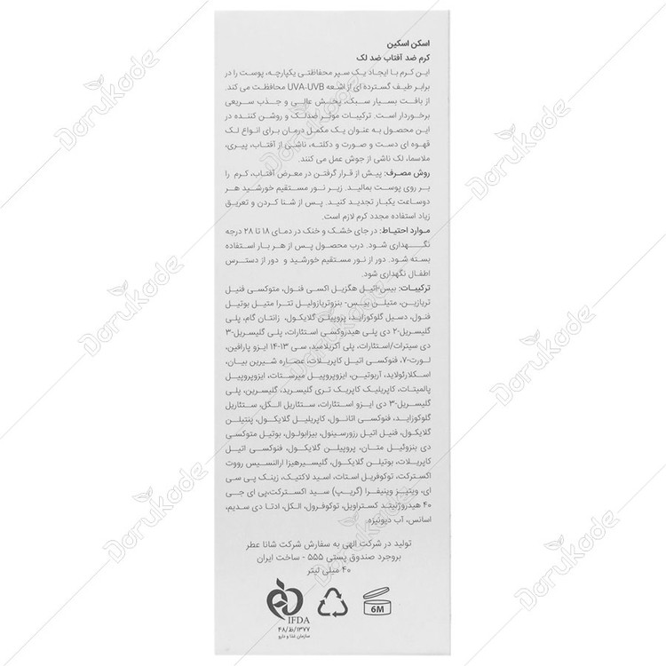 کرم ضد آفتاب ضد لک اسکن اسکین