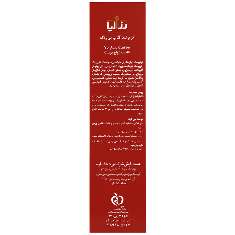 کرم ضد آفتاب بی رنگ رزاسان SPF50