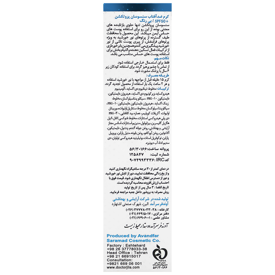 کرم ضد آفتاب سنسوسان پروتکشن SPF50