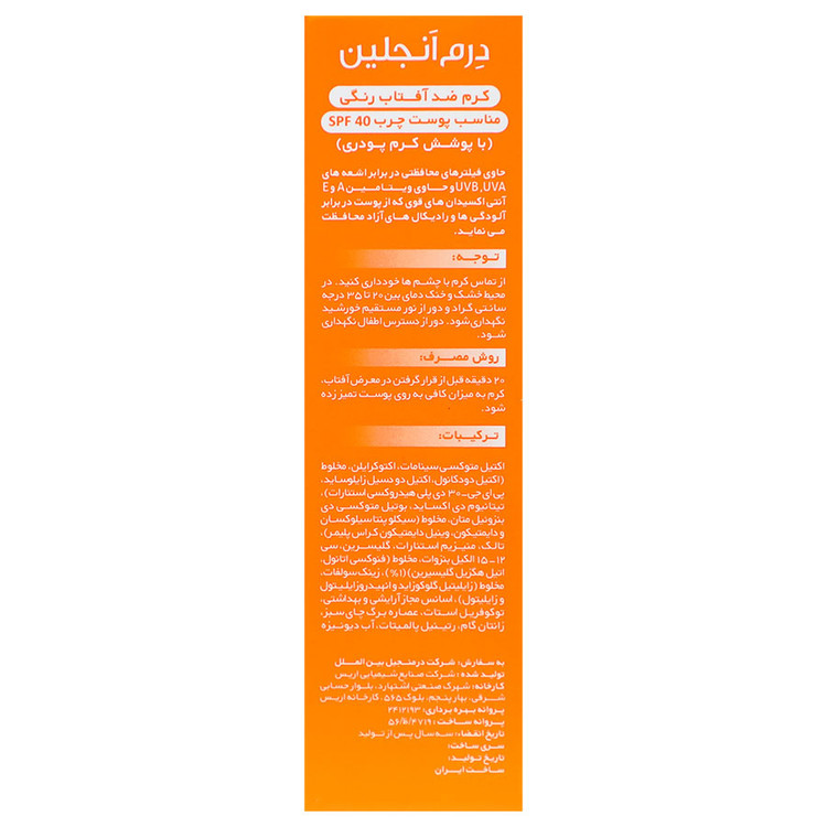 ضد آفتاب کرم پودری SPF40 پوست چرب