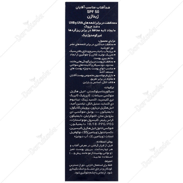 کرم ضد آفتاب 3 در 1 آقایان SPF50