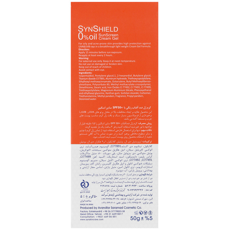 کرم ژل ضد آفتاب ساین شیلد SPF50
