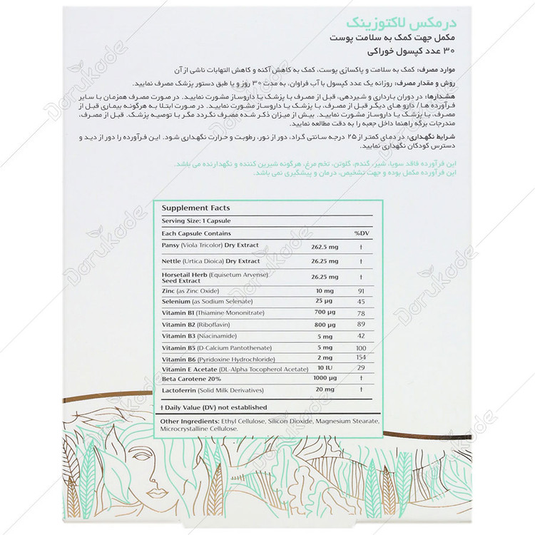 لاکتوزینک — کد 23890