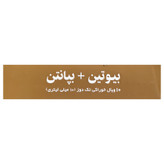 بیوتین و بپانتین توت فرنگی 10 عددی