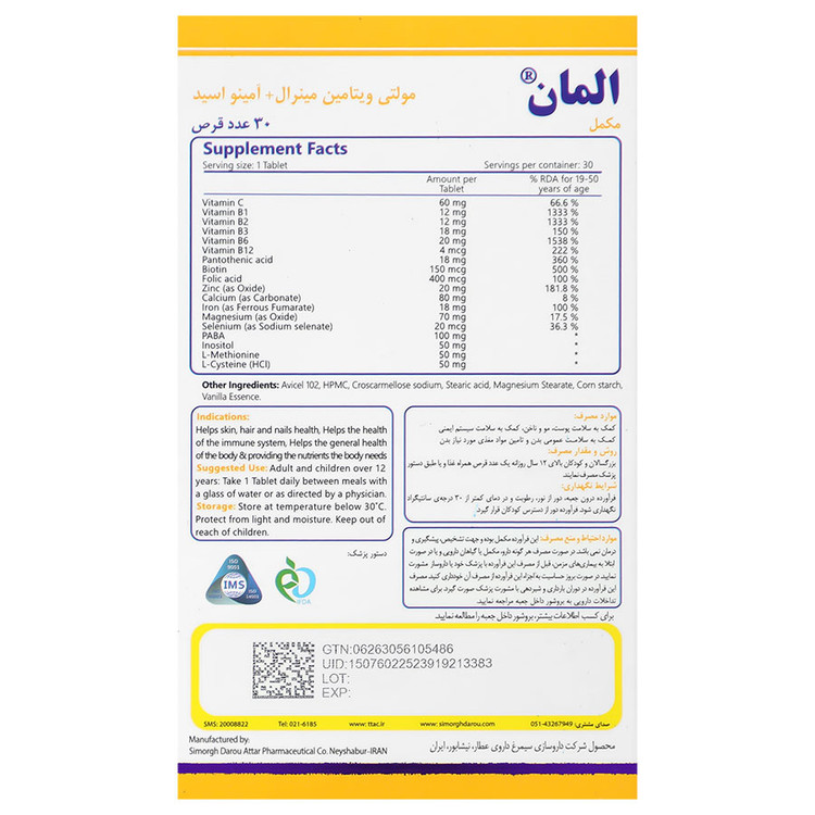 المان مولتی ویتامین مینرال با امینو اسید