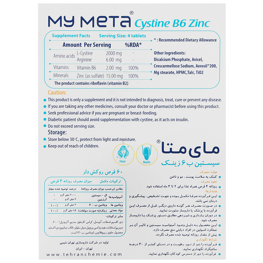 سیستین ب6 زینک مای متا 60 عدد