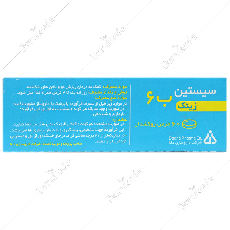 سیستین ب6 زینک 60 عددی