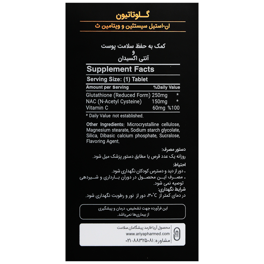 گلوتاتیون و استیل سیستئین با ویتامین سی