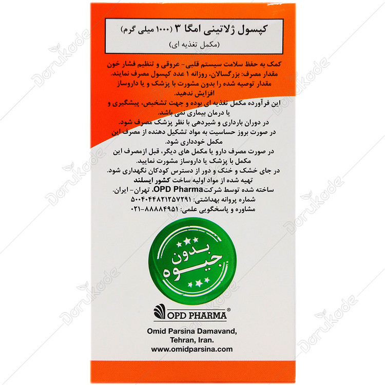 امگا 3 1000 میلی گرم 30 عددی