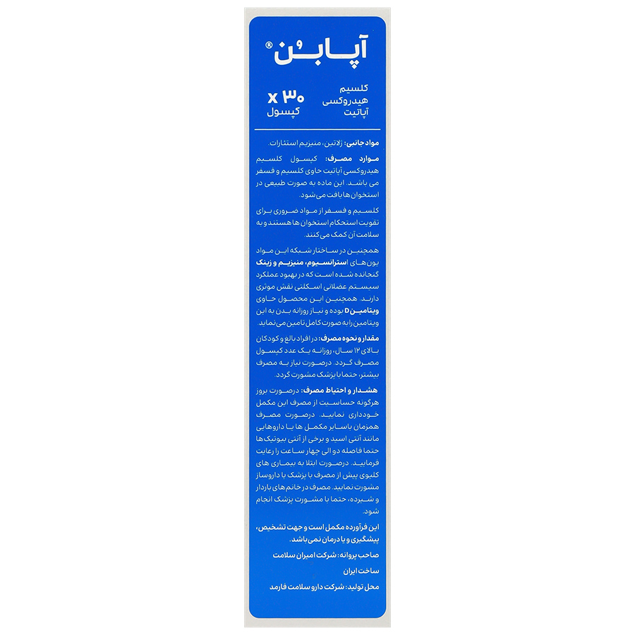 آپابن کلسیم هیدروکسی آپاتیت