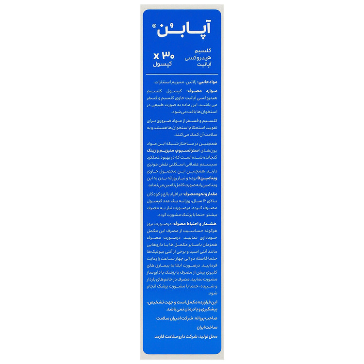 آپابن کلسیم هیدروکسی آپاتیت