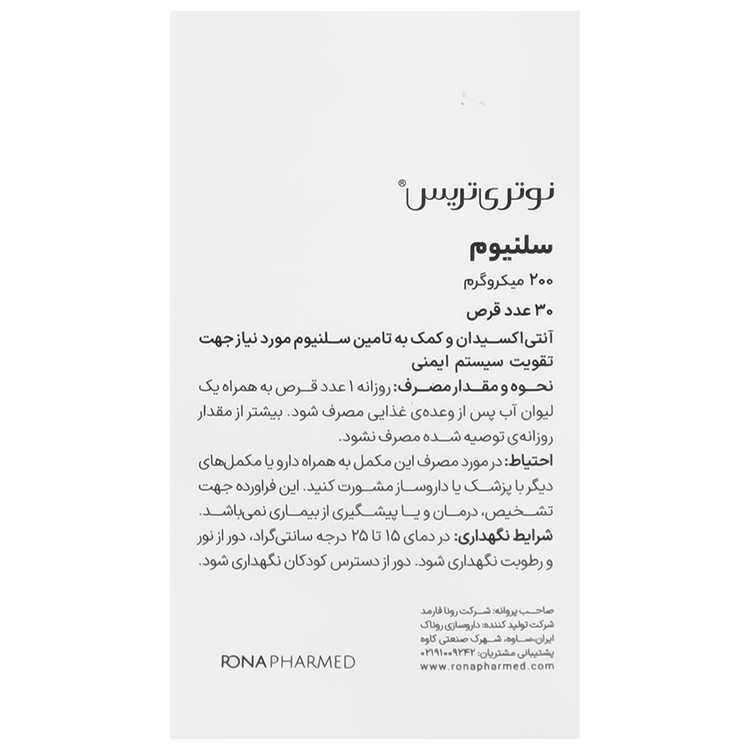 سلنیوم 200 میکروگرم 30 عدد