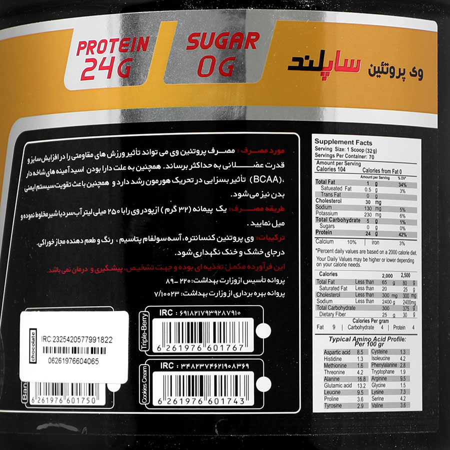 وی پروتئین ساپلند 2270 گرمی