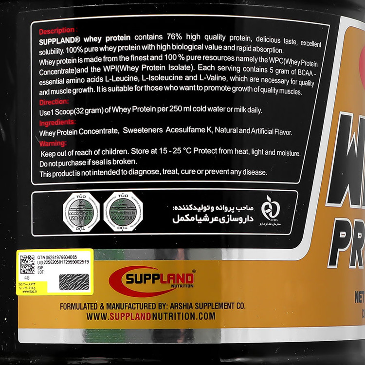 وی پروتئین ساپلند 2270 گرمی