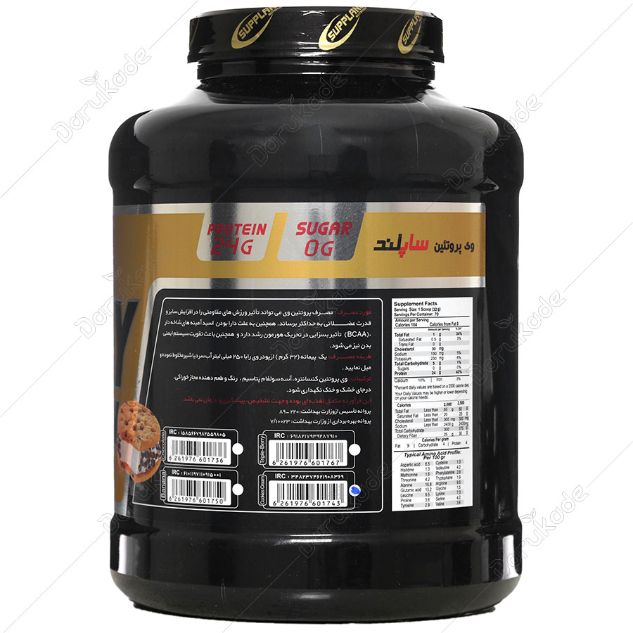 وی پروتئین ساپلند 2270 گرمی