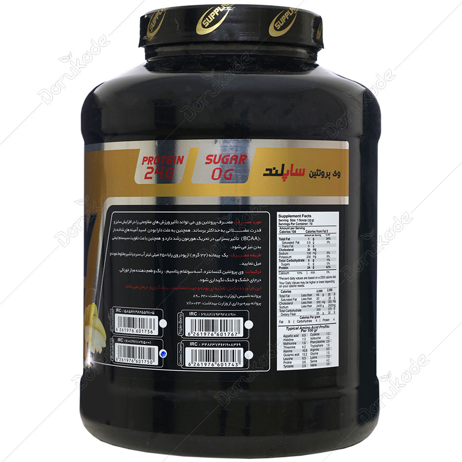 وی پروتئین ساپلند 2270 گرمی