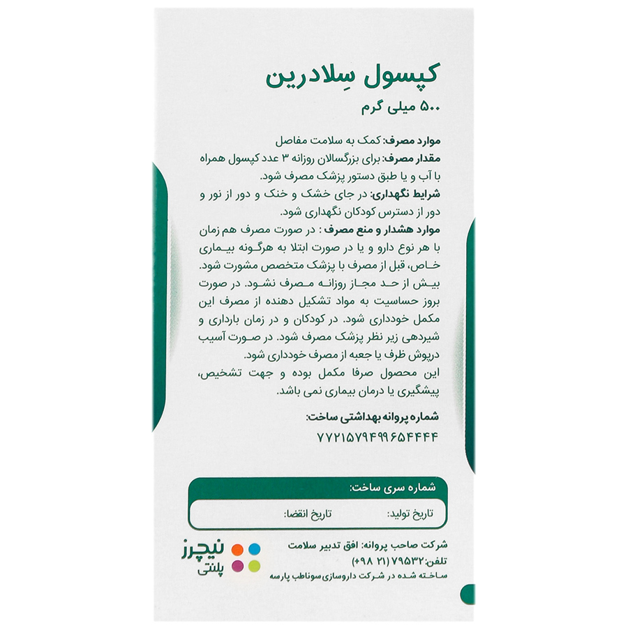 سلادرین 500 میلی گرم
