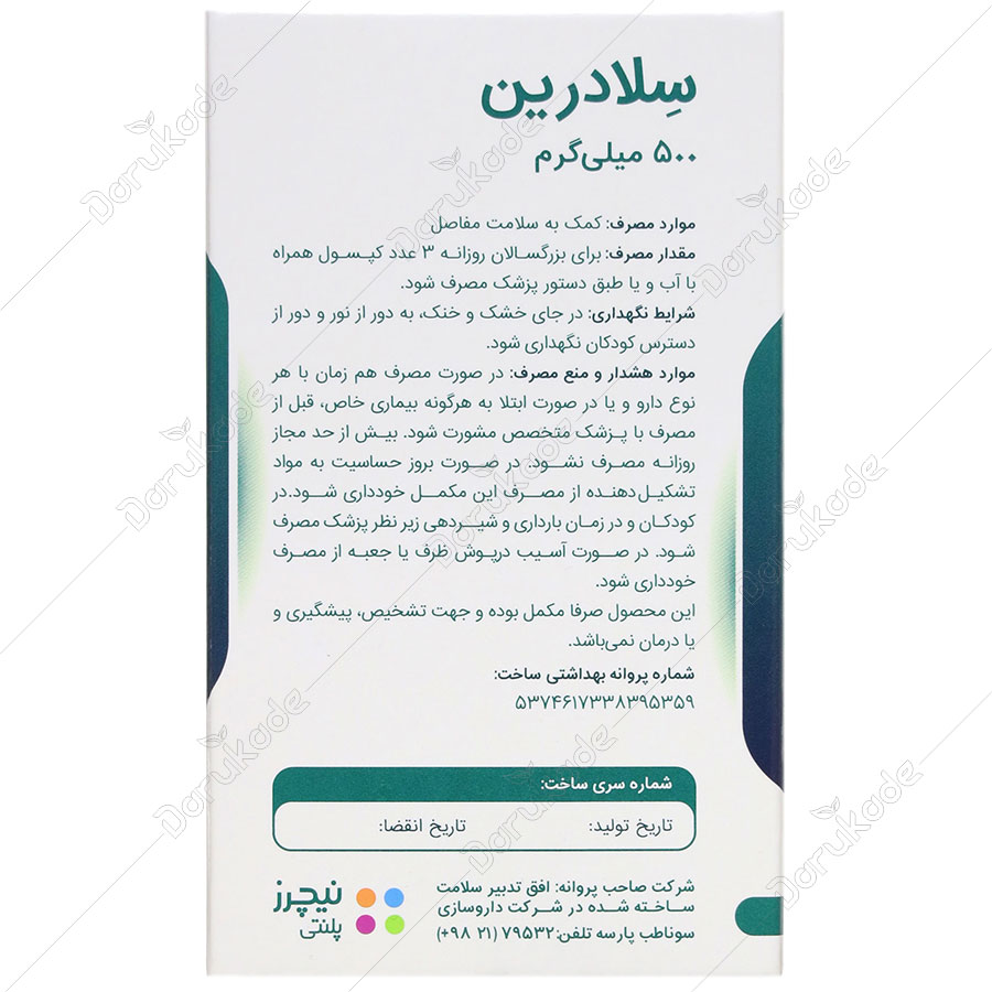 سلادرین 500 میلی گرم