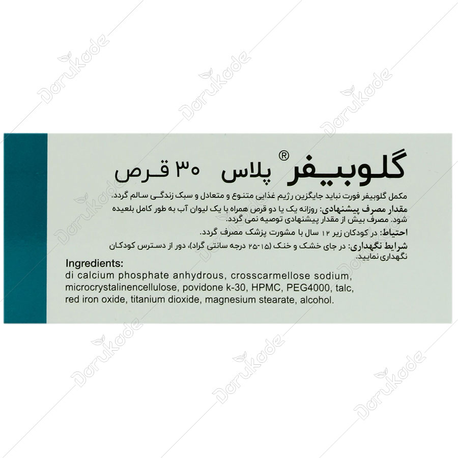گلوبیفر پلاس