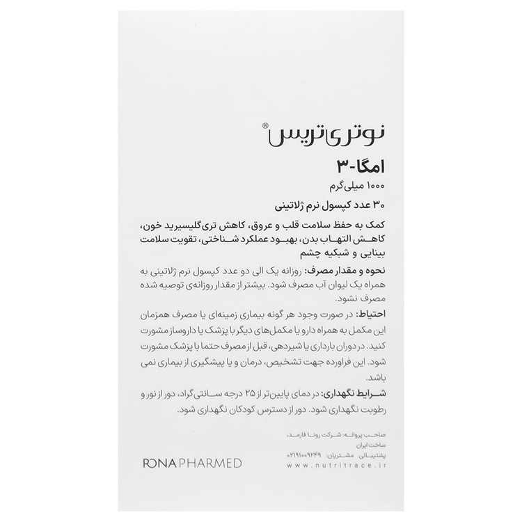 امگا 3 نوتری تریس 1000 میلی گرم