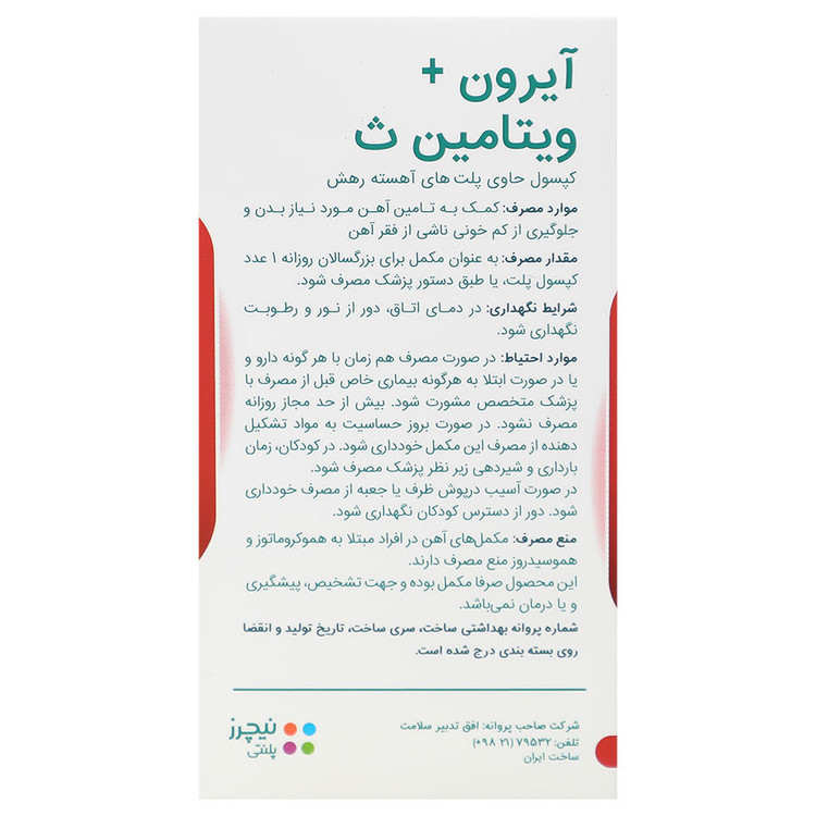 آیرون پلاس ویتامین سی
