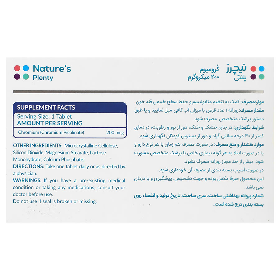 کرومیوم 200 میکروگرم 60 عددی