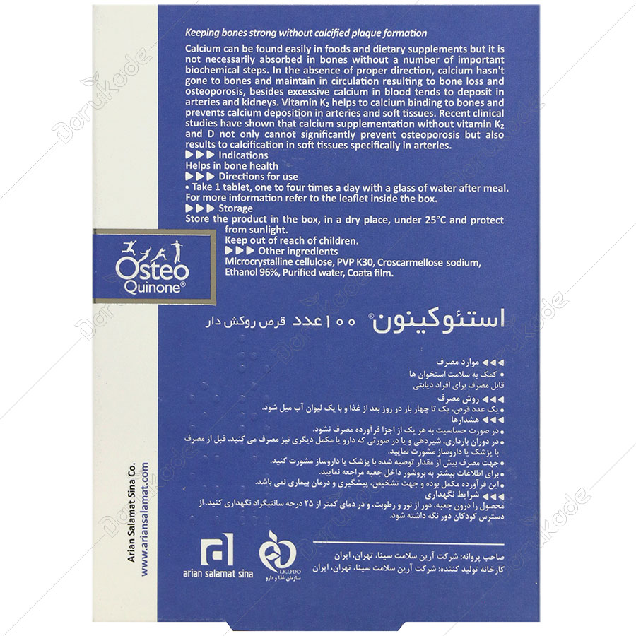 استئوکینون — کد 5525