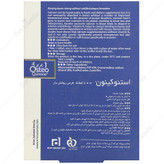 استئوکینون — کد 5525
