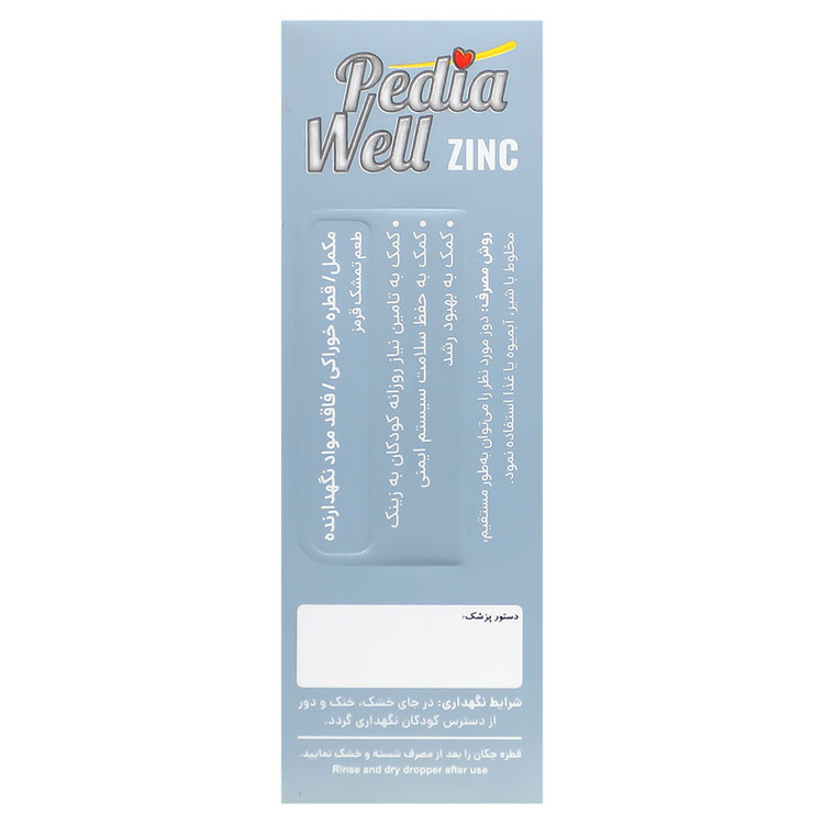 پدیاول زینک گلوکونات
