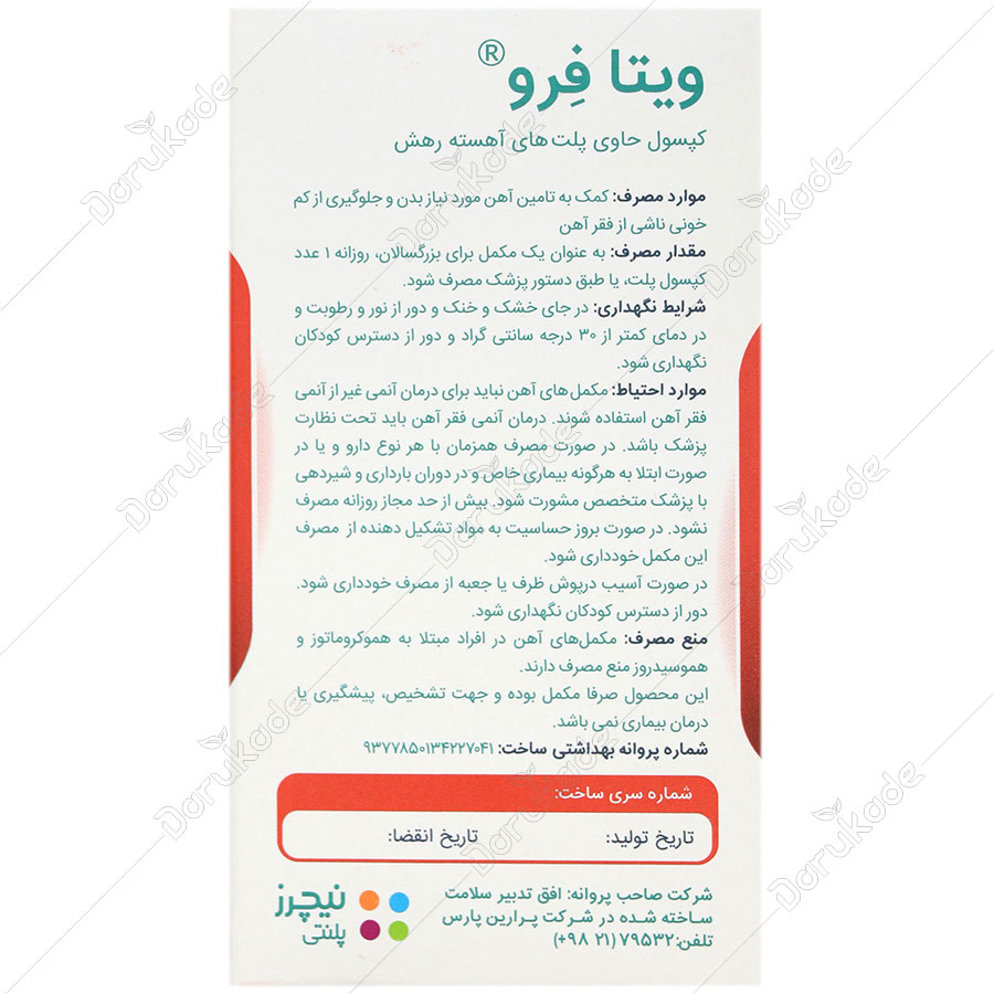 ویتا فرو