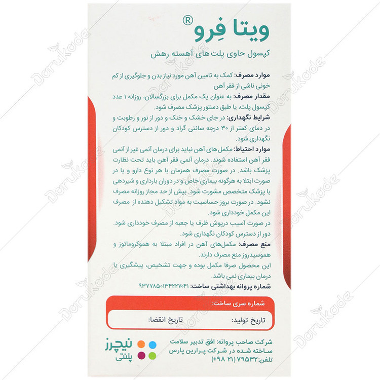 ویتا فرو