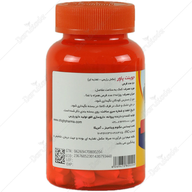 جوینت پاور