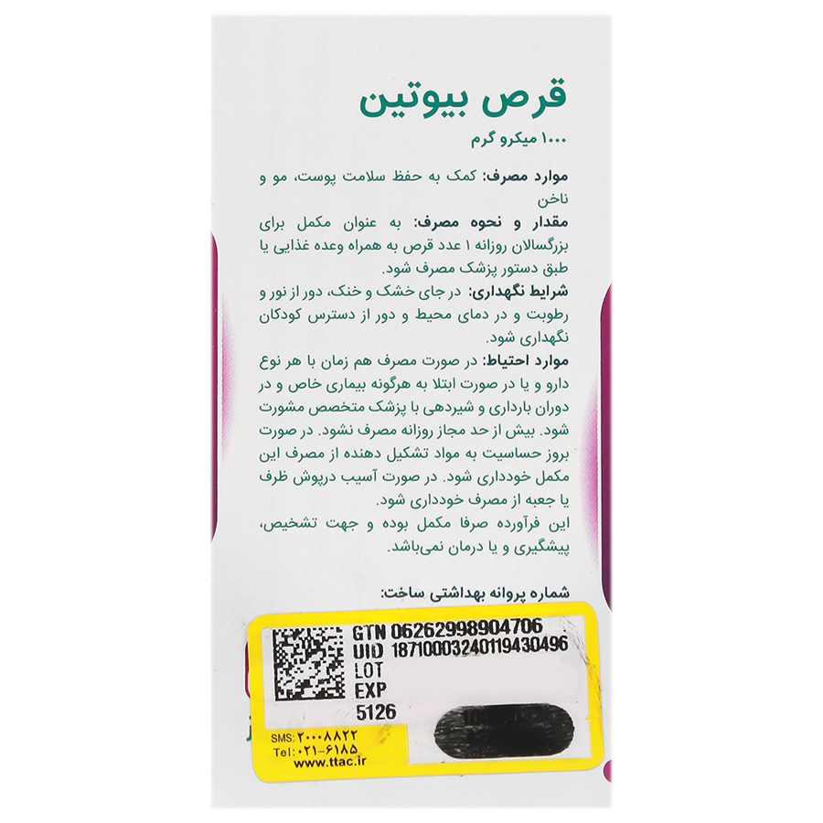 بیوتین 1000 میکرو گرم 60 عدد