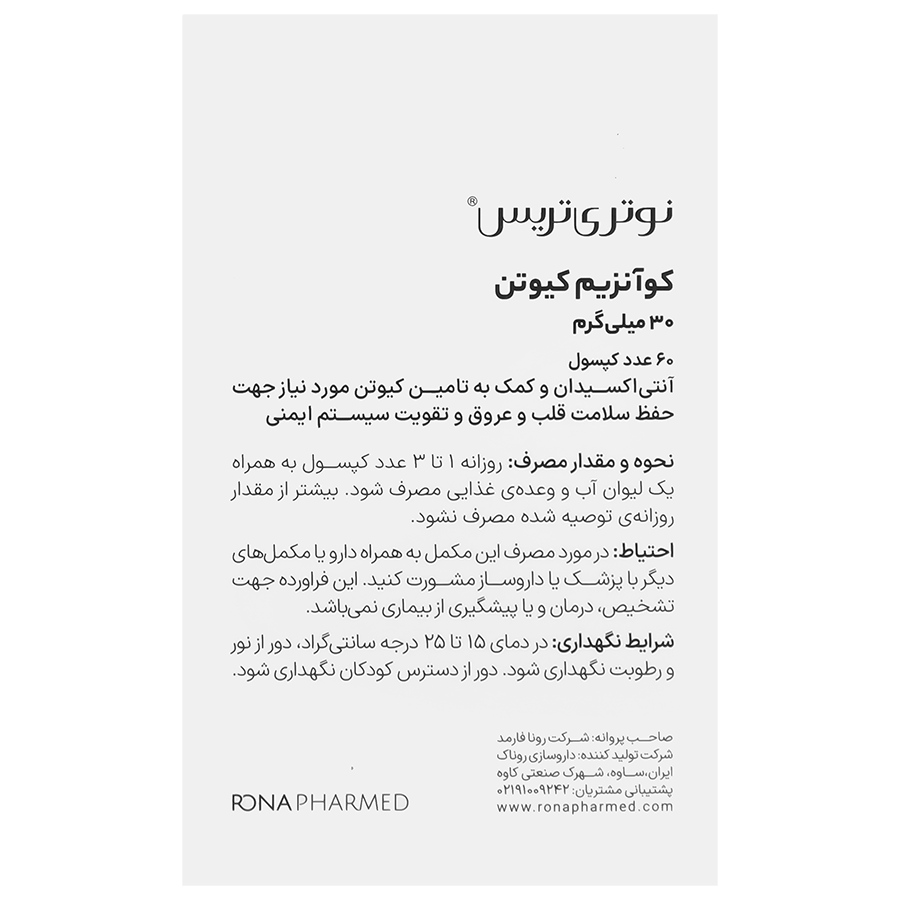 کوآنزیم کیوتن 30 میلی گرم 60 عدد