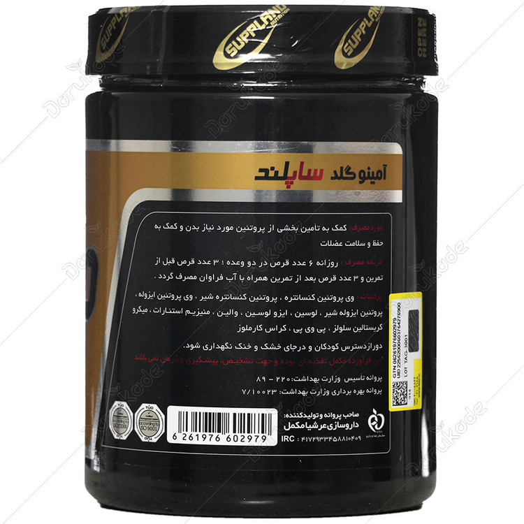 آمینو گلد ساپلند 350 عددی